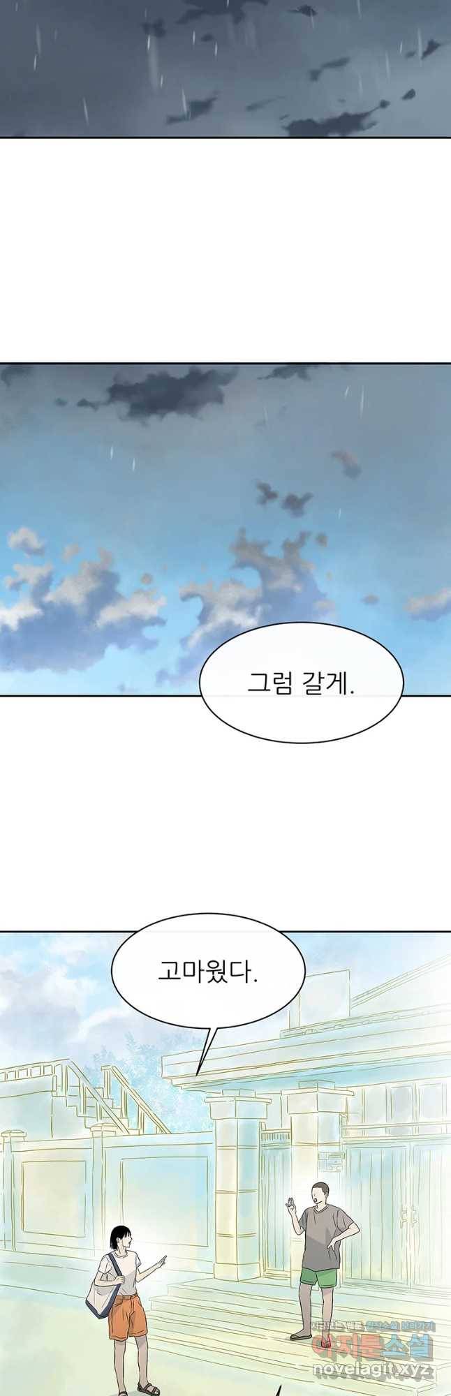 날씨의 요정 50화 12
