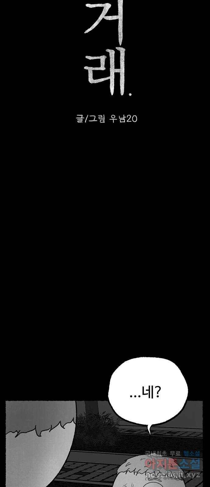 거래 28화 6