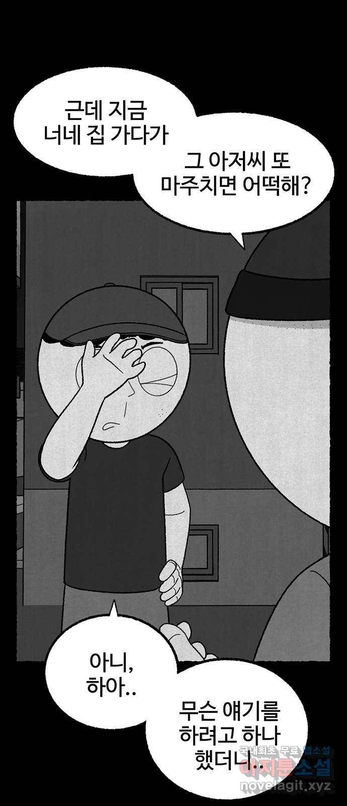 거래 28화 74