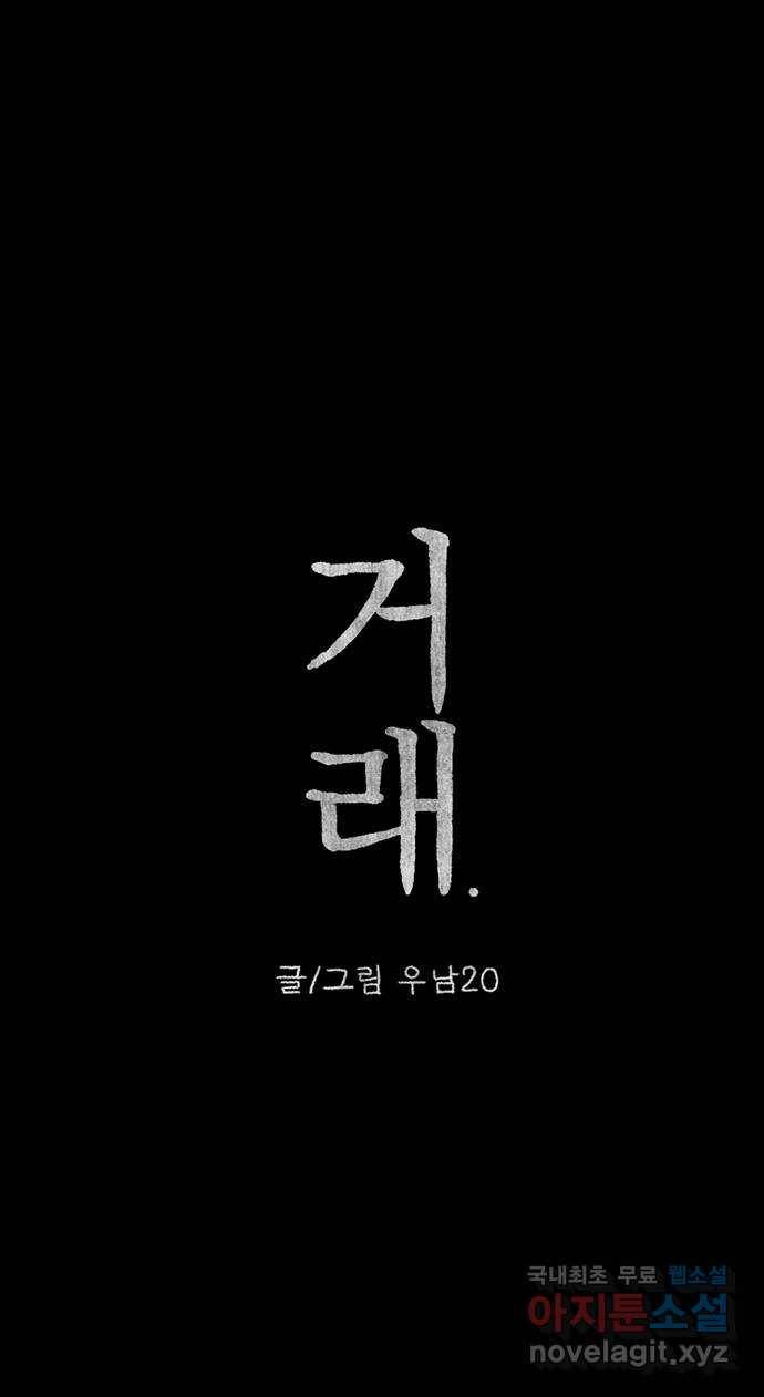 거래 28화 114