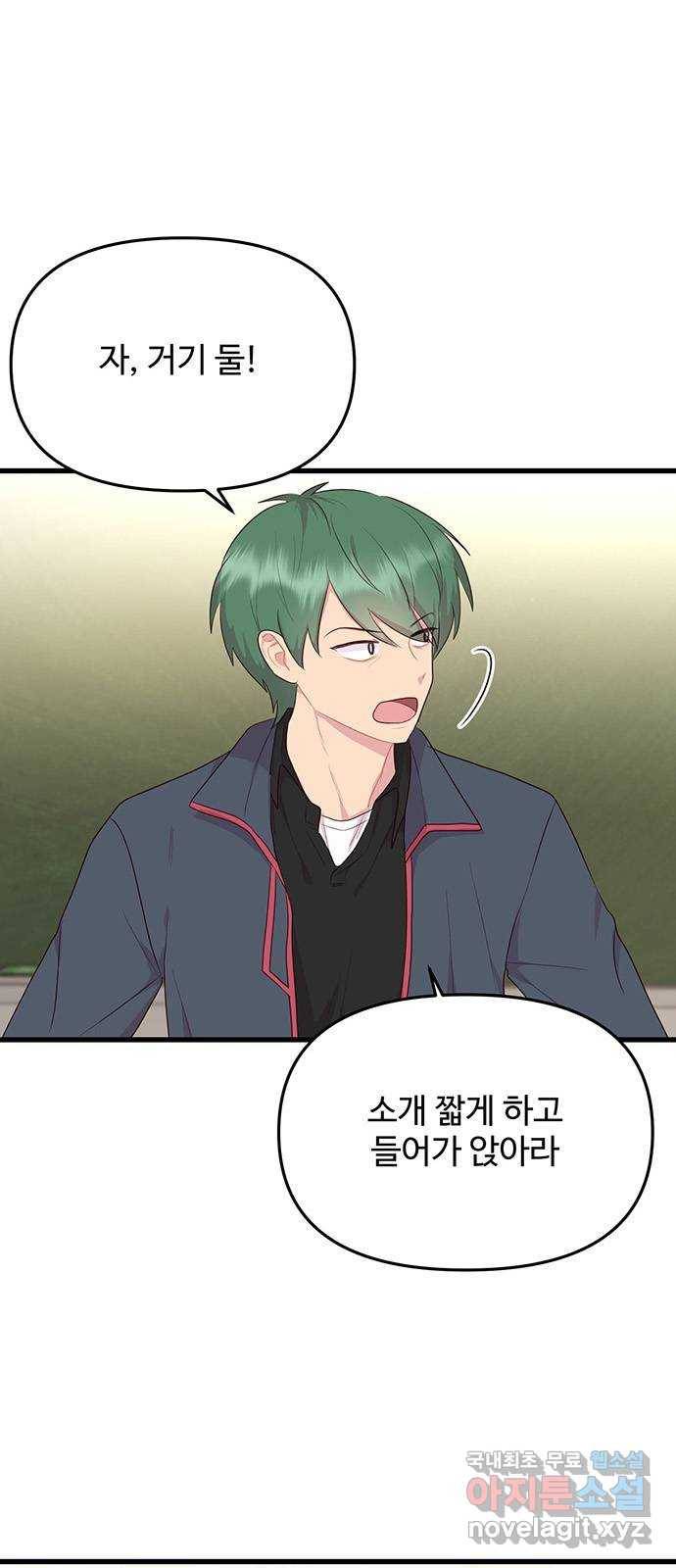 다름이 아니라 외전 마지막화 1