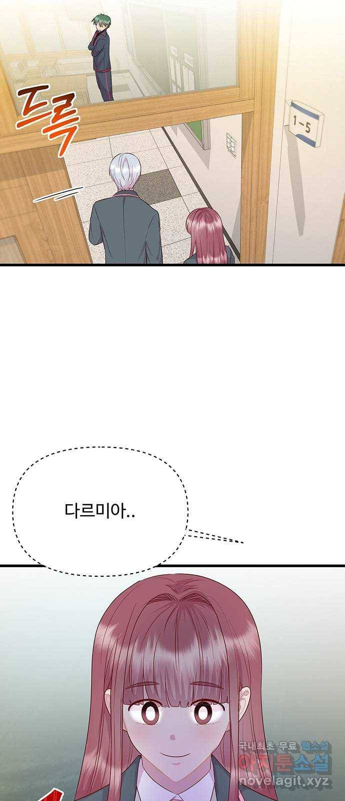 다름이 아니라 외전 마지막화 2