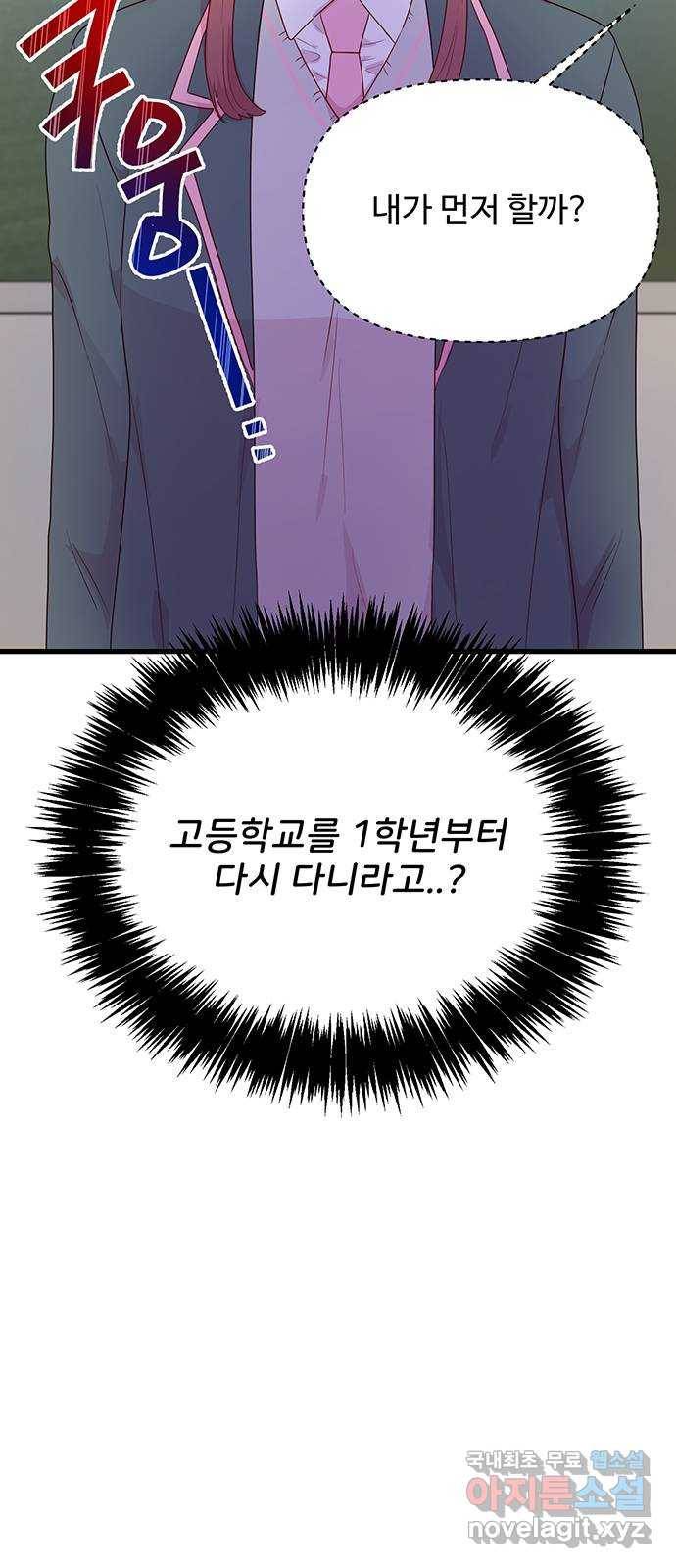 다름이 아니라 외전 마지막화 3