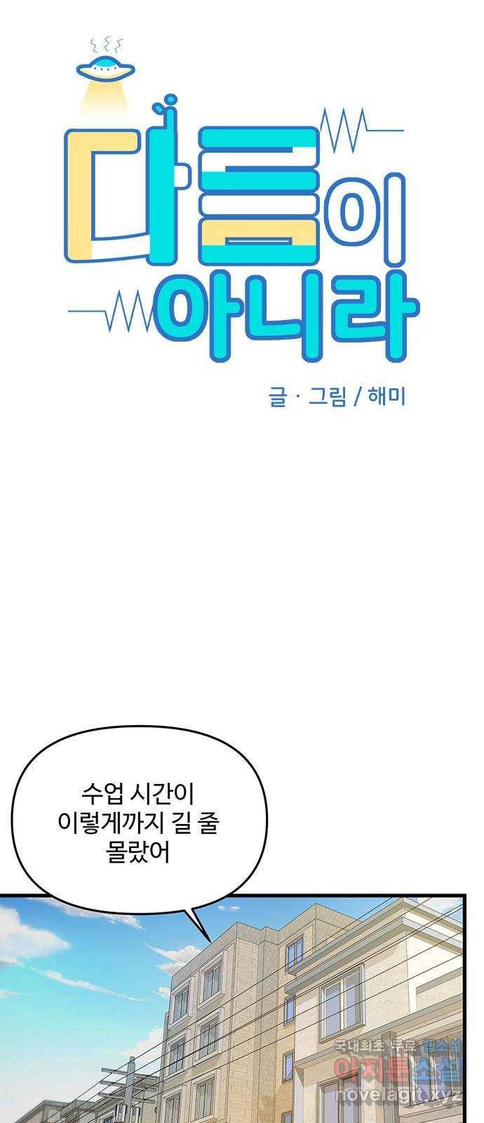 다름이 아니라 외전 마지막화 4