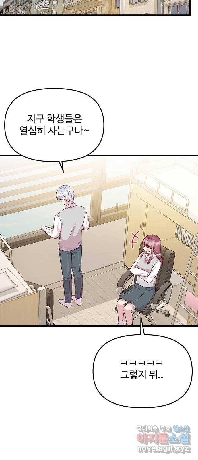 다름이 아니라 외전 마지막화 5