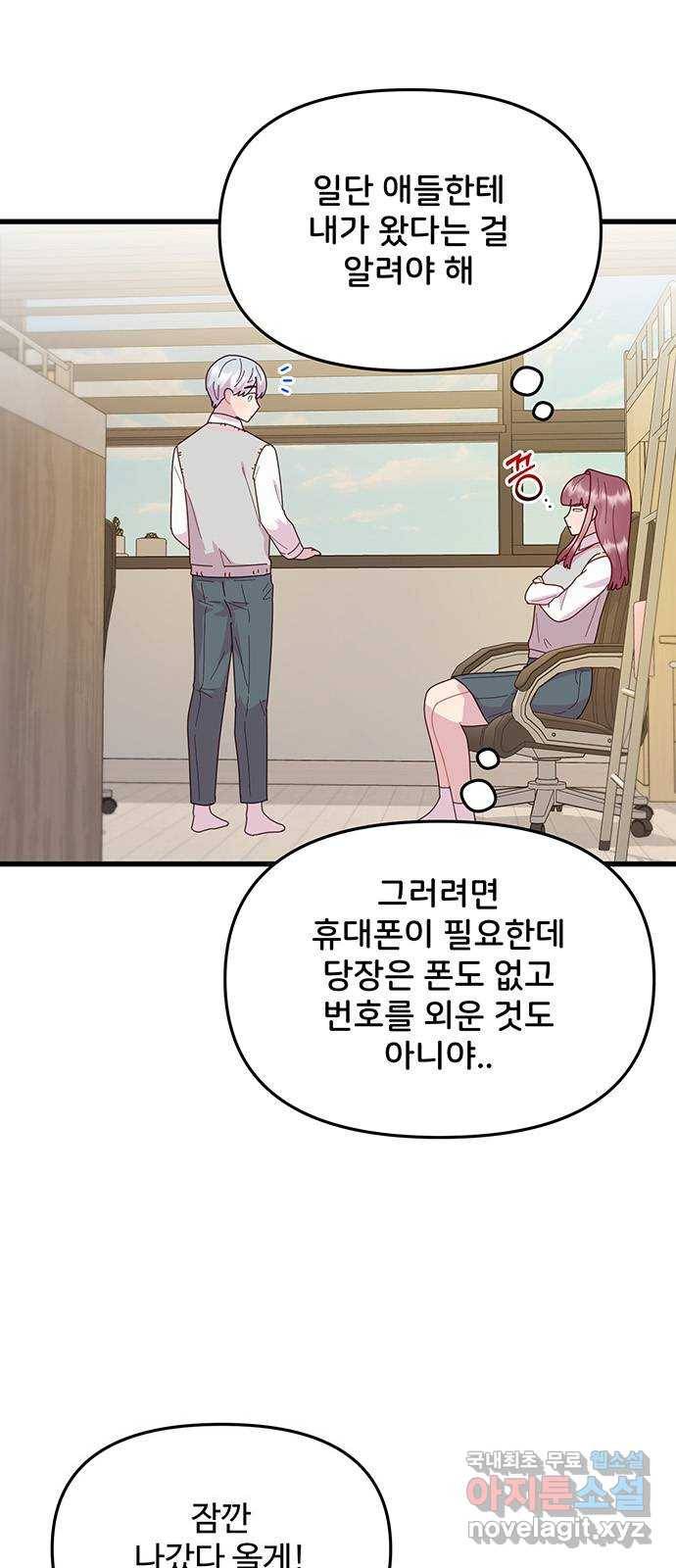 다름이 아니라 외전 마지막화 6