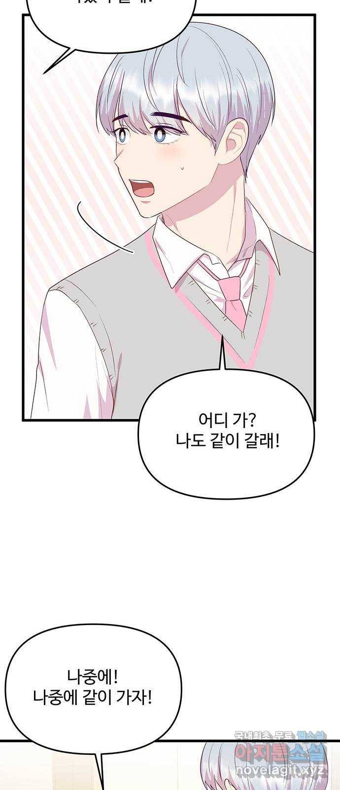 다름이 아니라 외전 마지막화 7