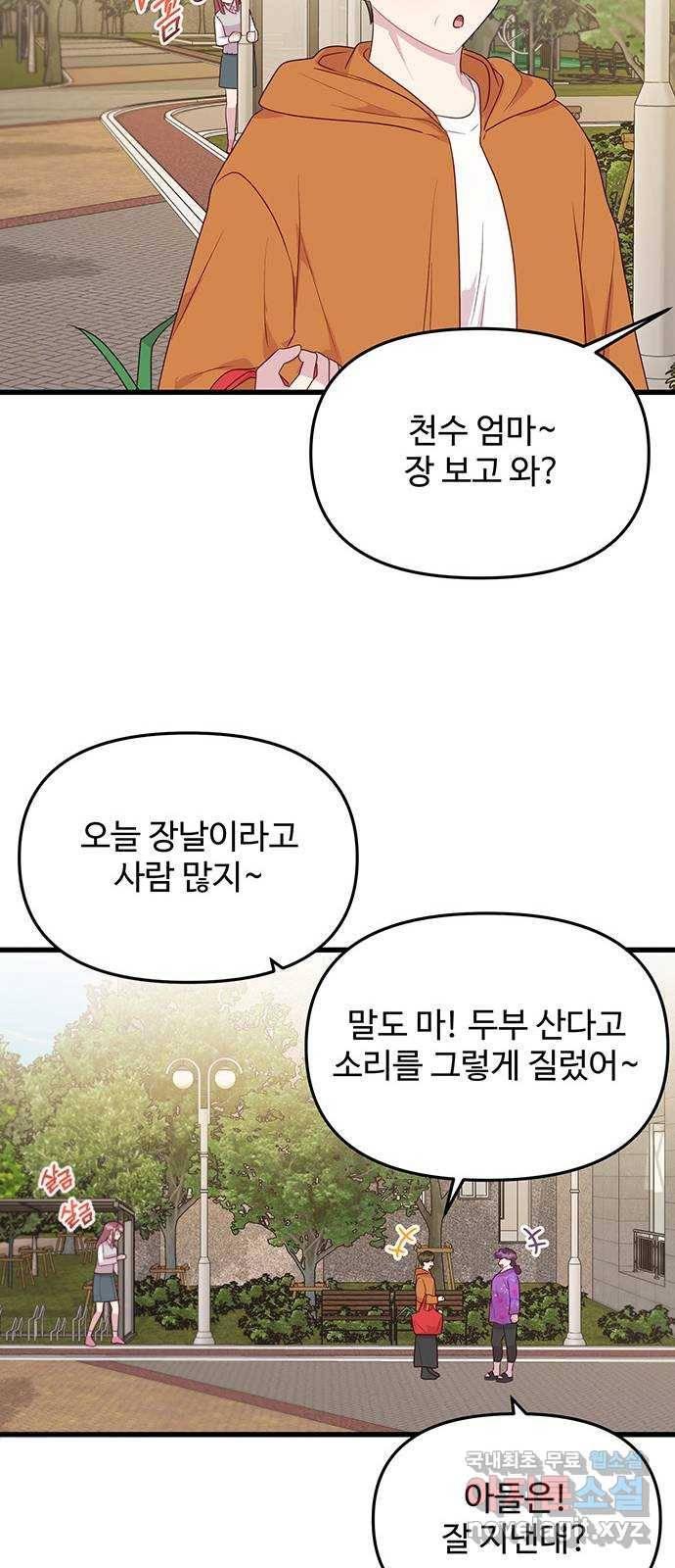 다름이 아니라 외전 마지막화 10