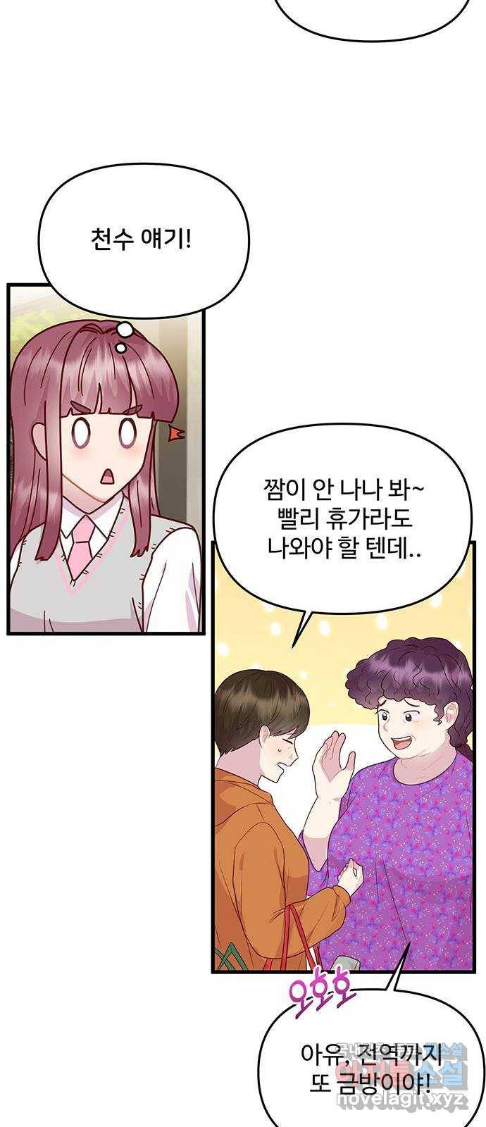다름이 아니라 외전 마지막화 11