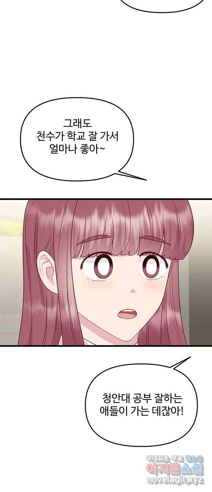다름이 아니라 외전 마지막화 12