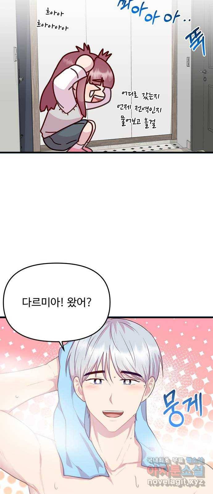 다름이 아니라 외전 마지막화 15