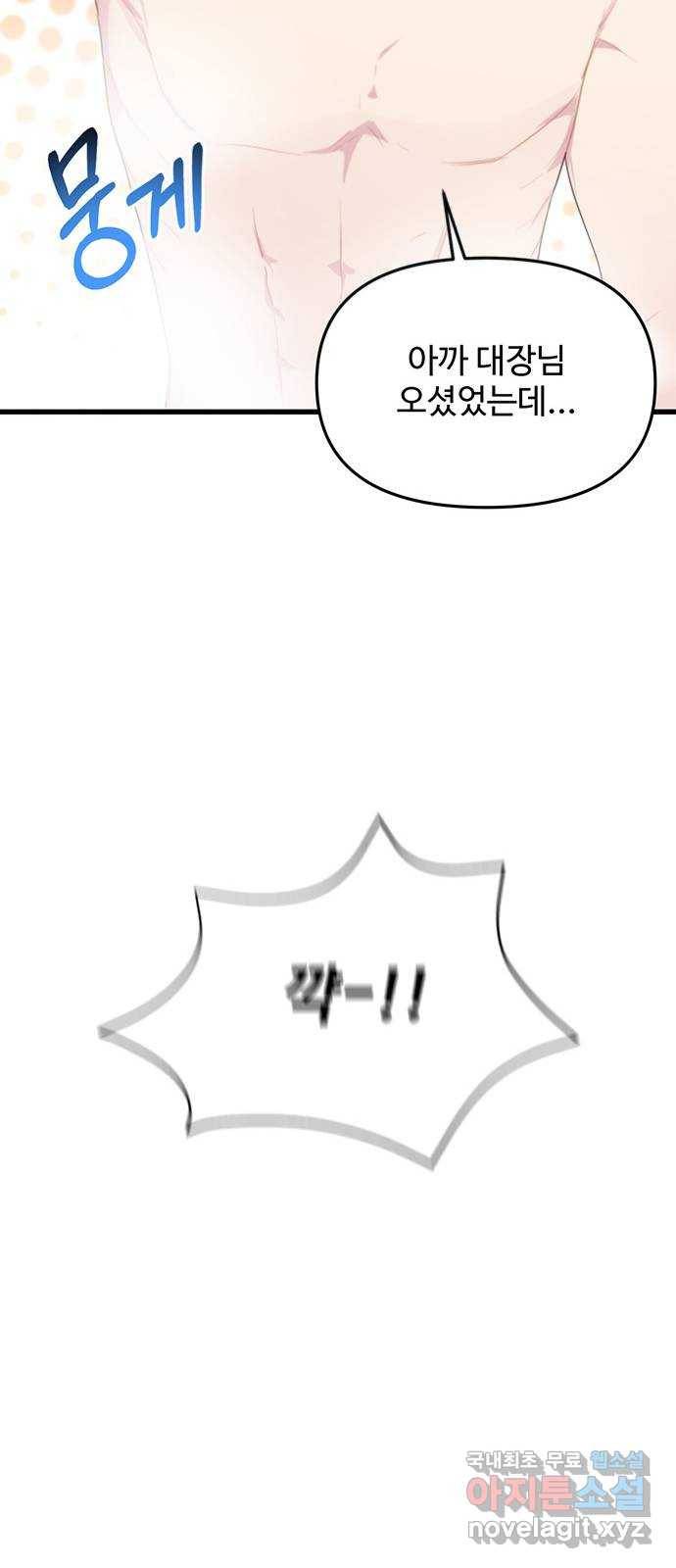 다름이 아니라 외전 마지막화 16