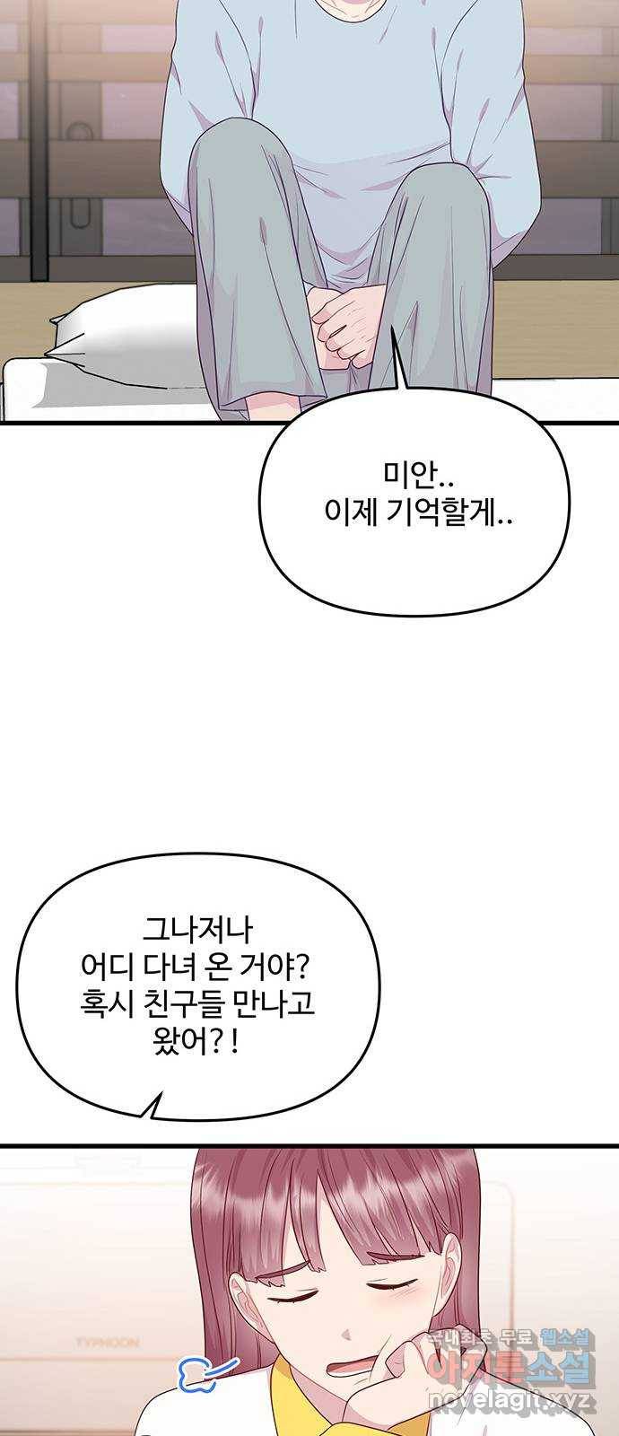 다름이 아니라 외전 마지막화 18