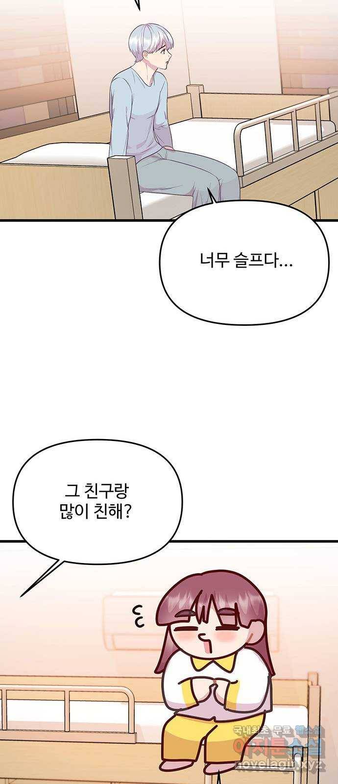 다름이 아니라 외전 마지막화 20