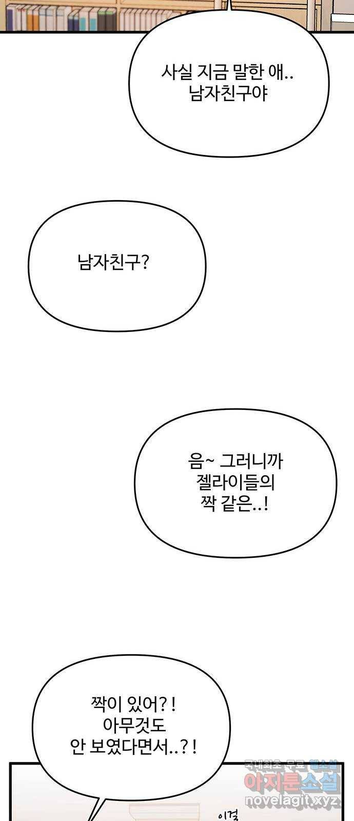 다름이 아니라 외전 마지막화 21