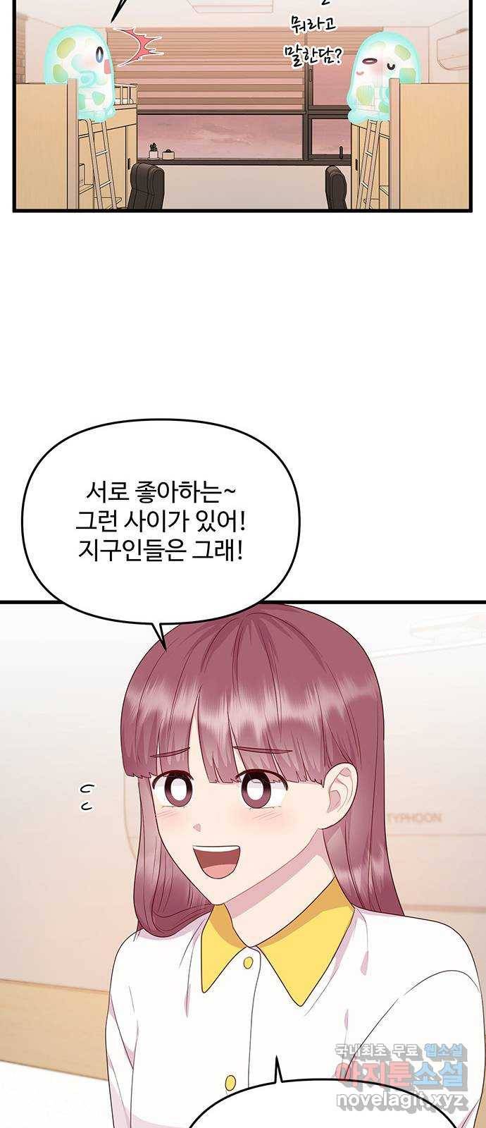 다름이 아니라 외전 마지막화 22