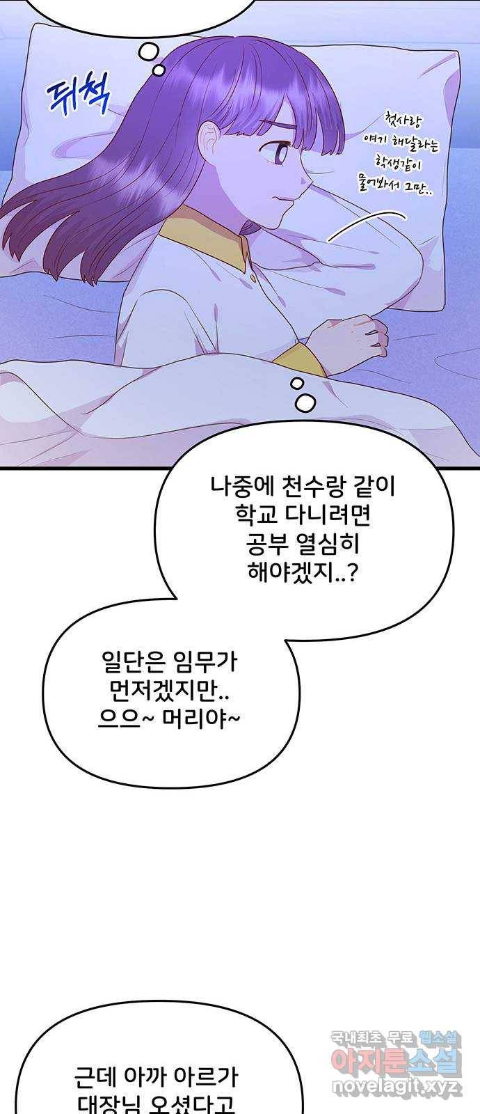 다름이 아니라 외전 마지막화 24