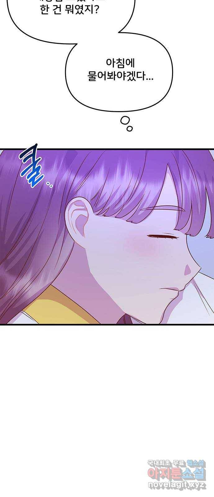 다름이 아니라 외전 마지막화 25