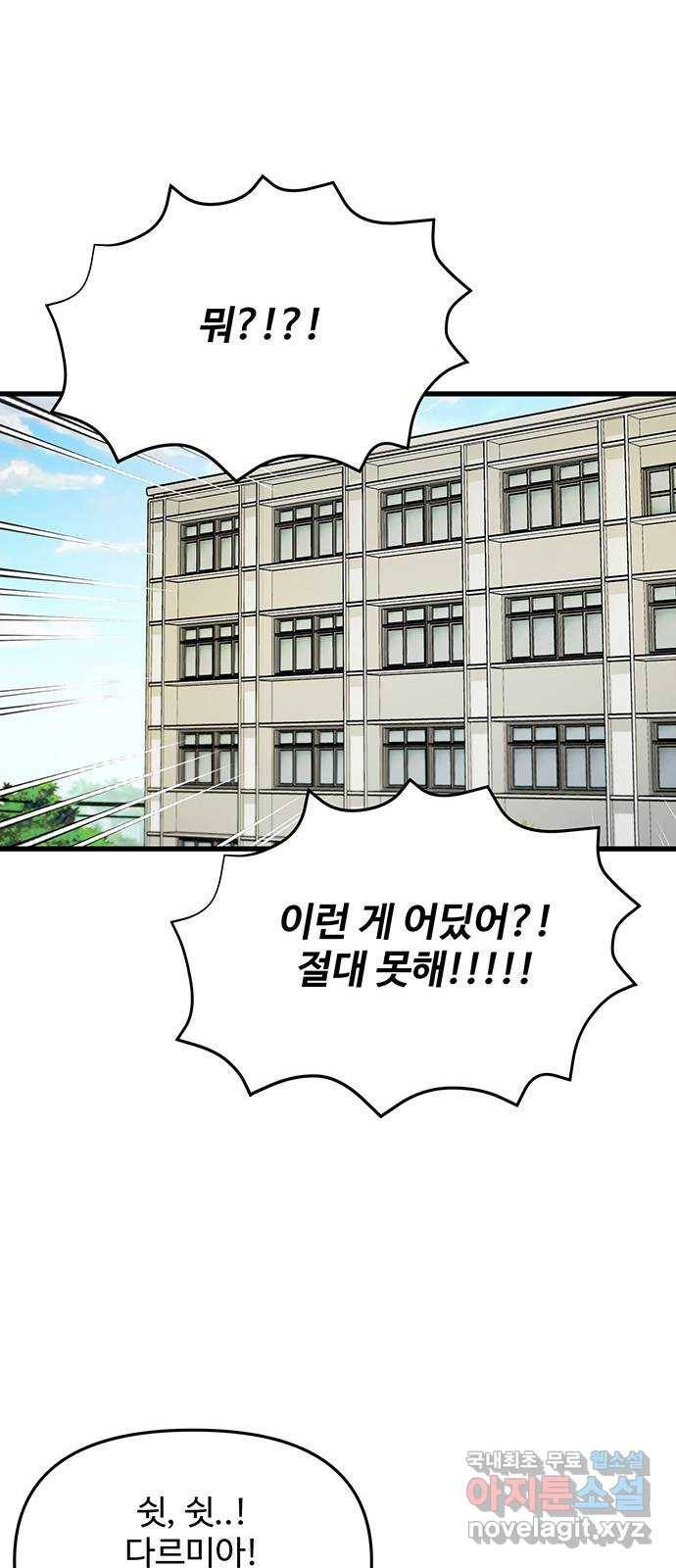 다름이 아니라 외전 마지막화 26