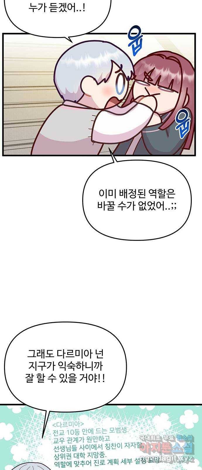 다름이 아니라 외전 마지막화 27
