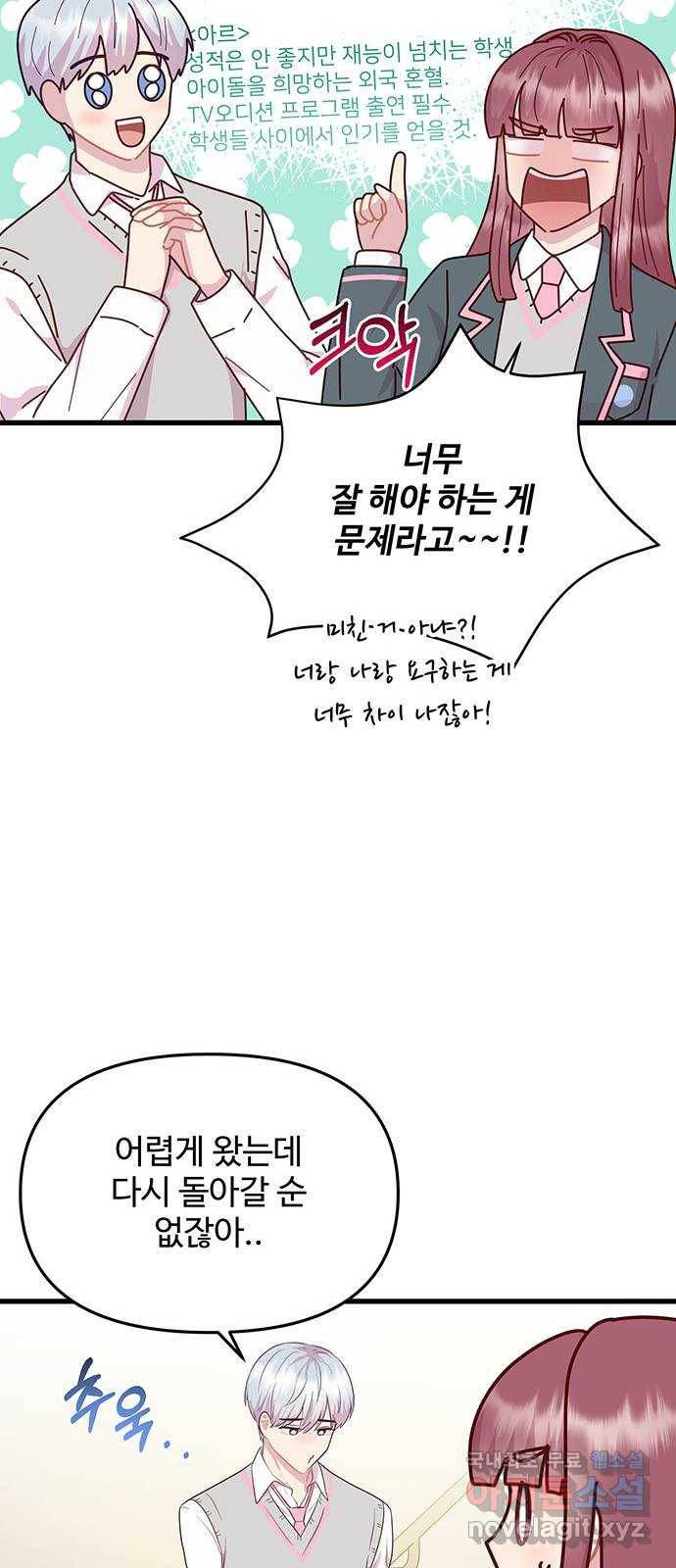 다름이 아니라 외전 마지막화 28