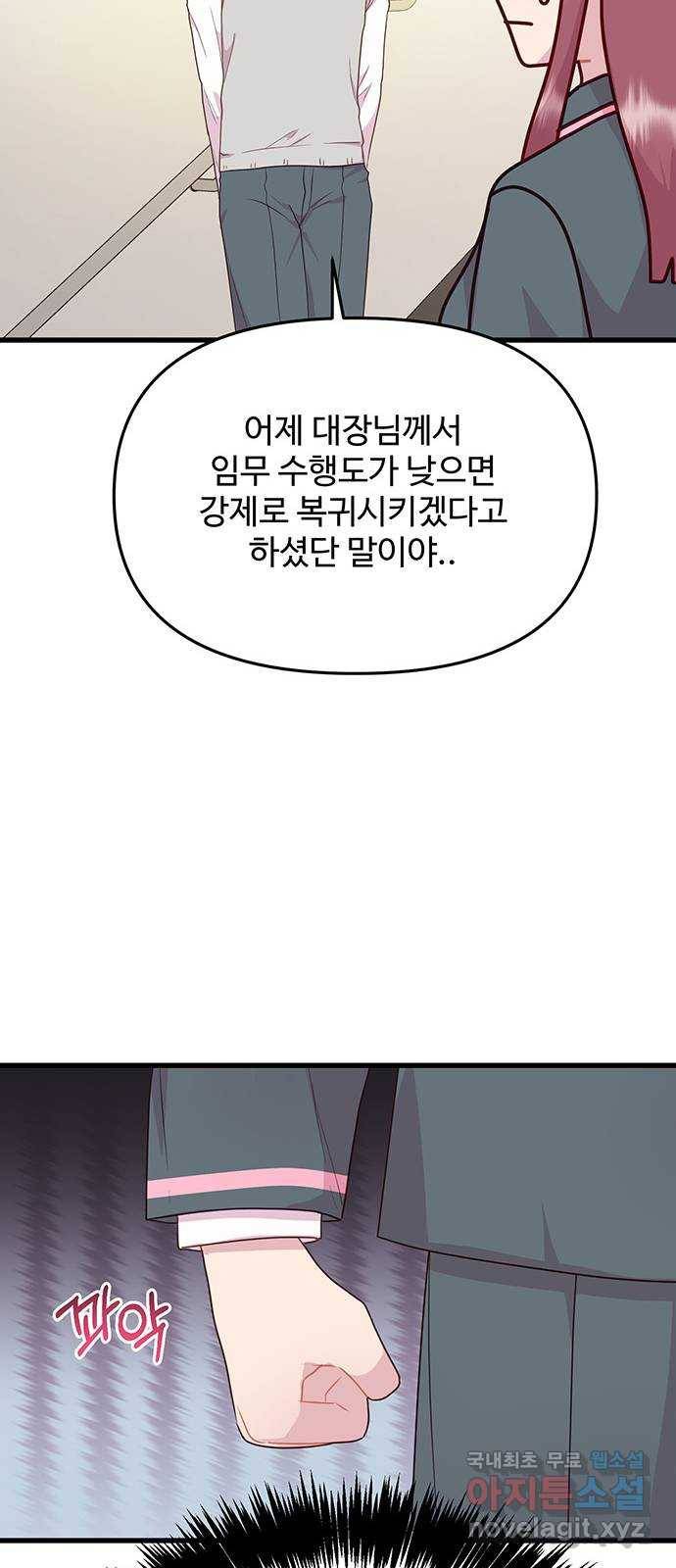 다름이 아니라 외전 마지막화 29