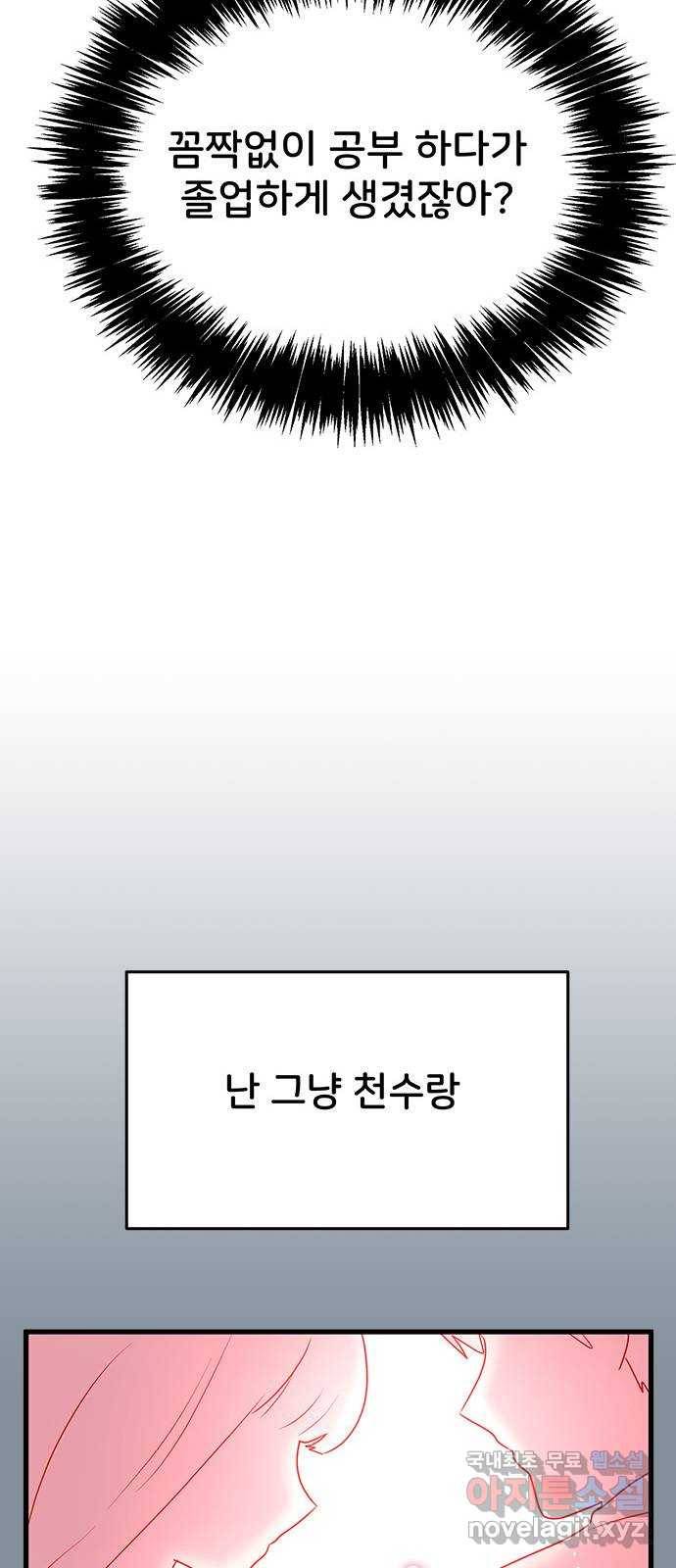 다름이 아니라 외전 마지막화 30