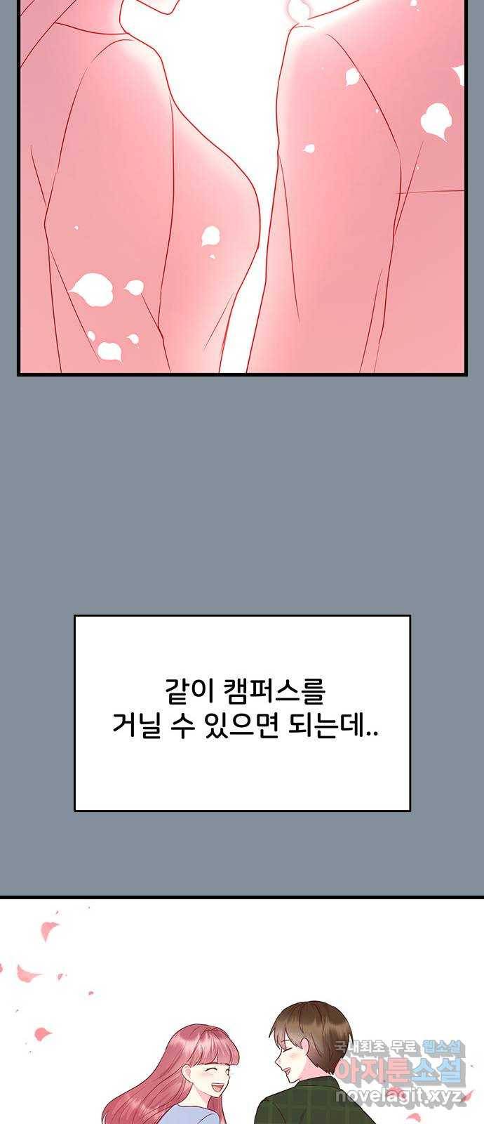 다름이 아니라 외전 마지막화 31