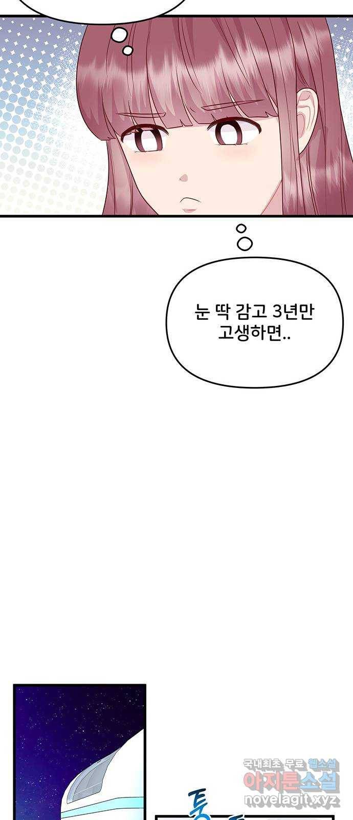 다름이 아니라 외전 마지막화 33