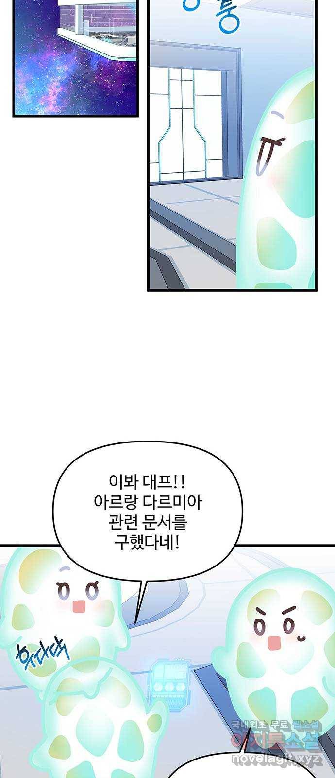 다름이 아니라 외전 마지막화 34
