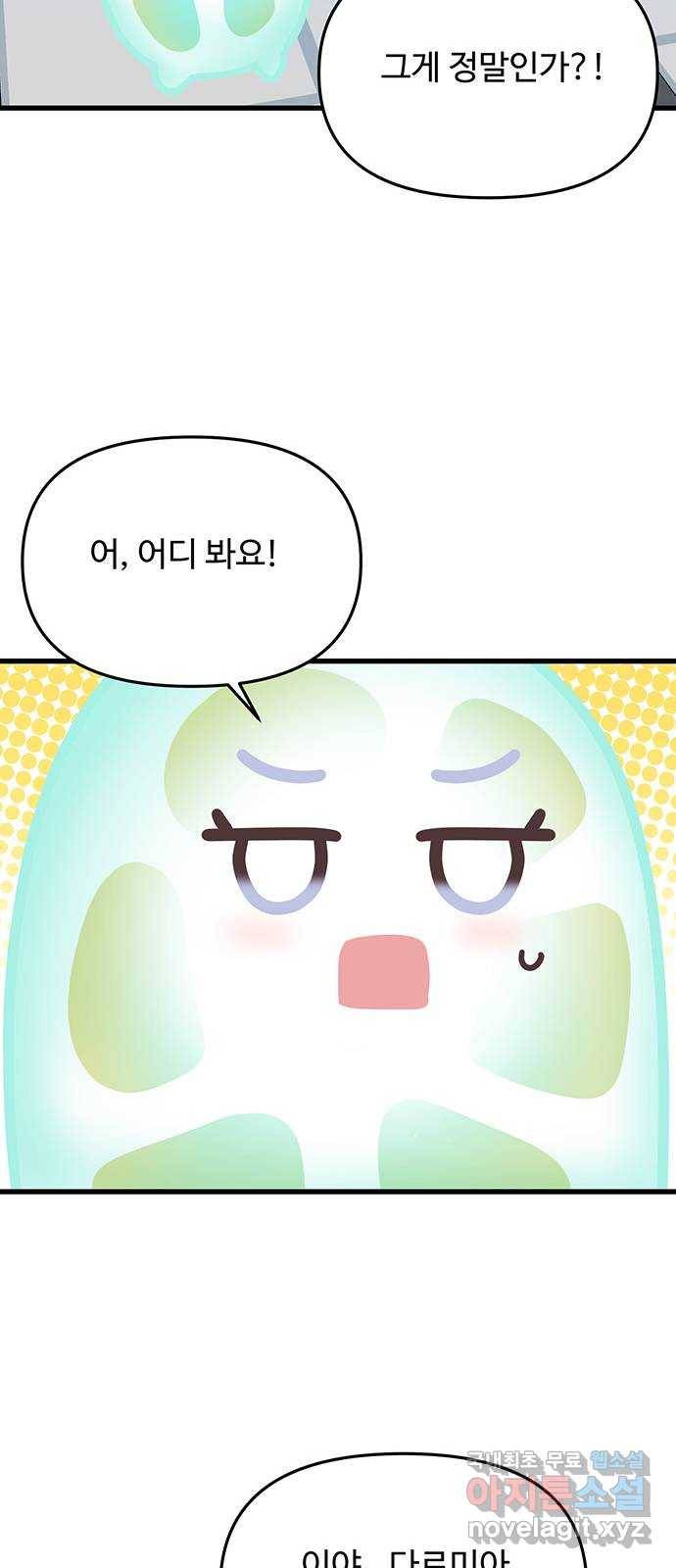 다름이 아니라 외전 마지막화 35