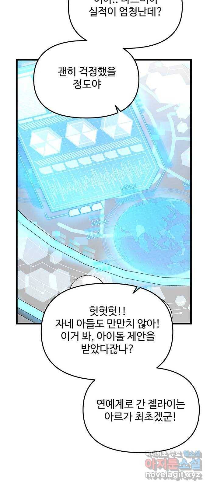다름이 아니라 외전 마지막화 36
