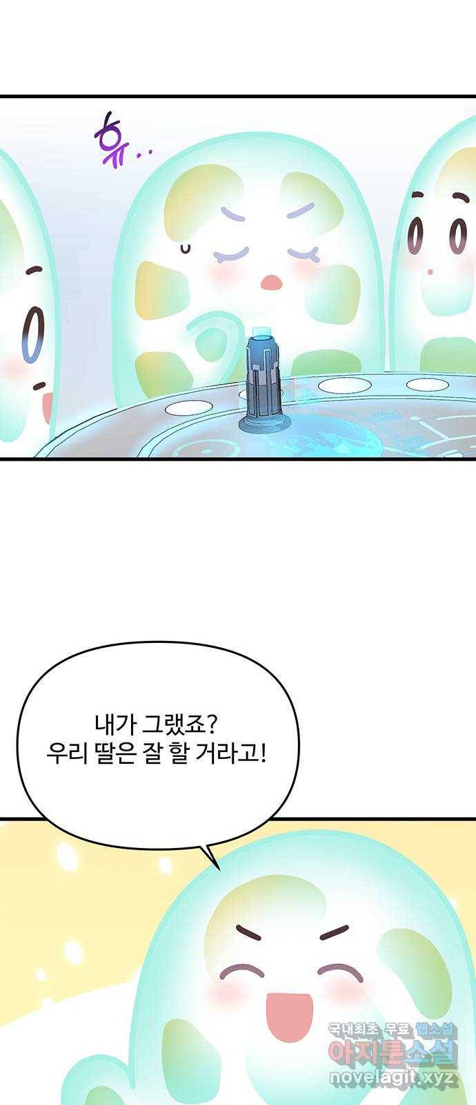다름이 아니라 외전 마지막화 37