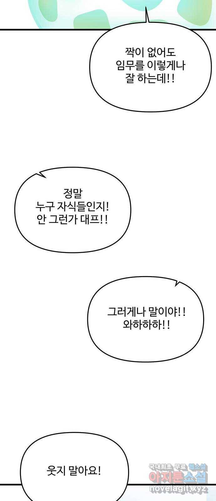 다름이 아니라 외전 마지막화 38