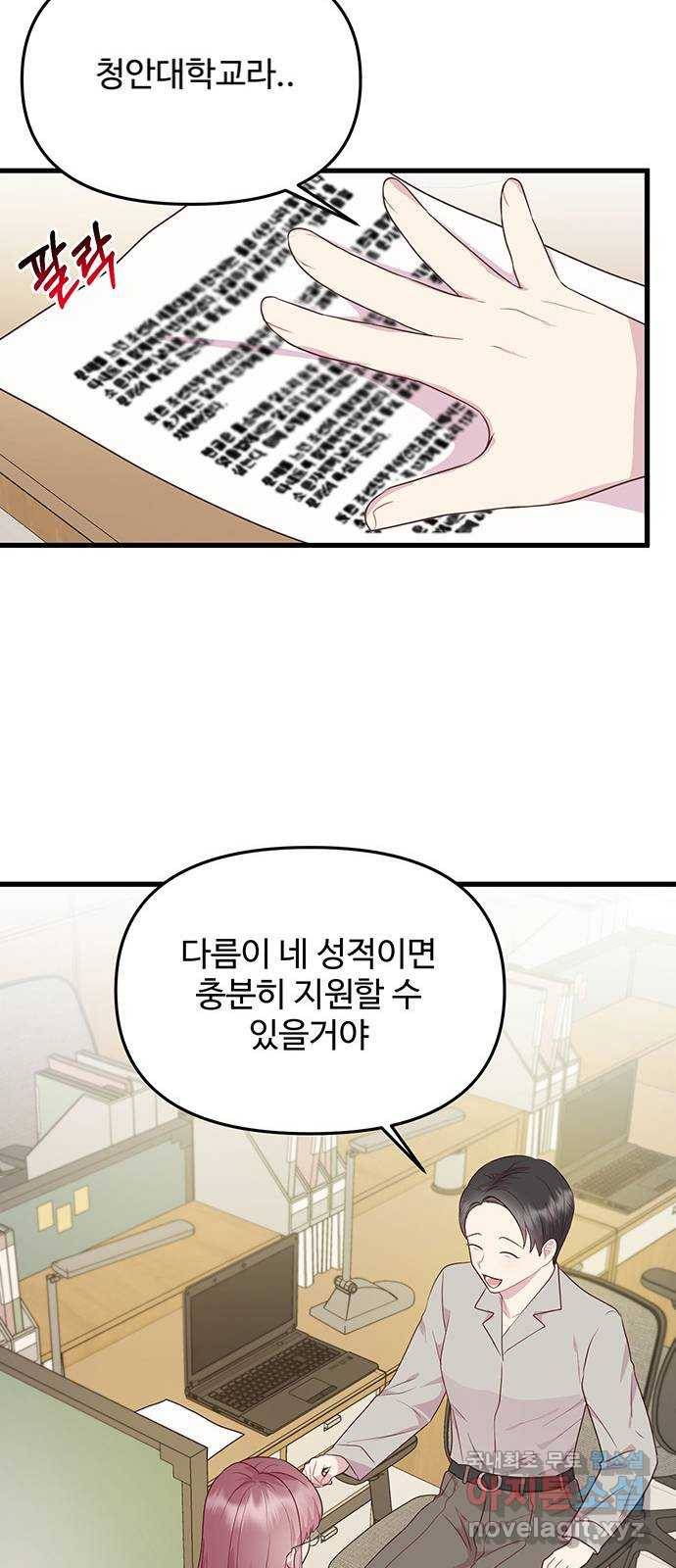 다름이 아니라 외전 마지막화 41