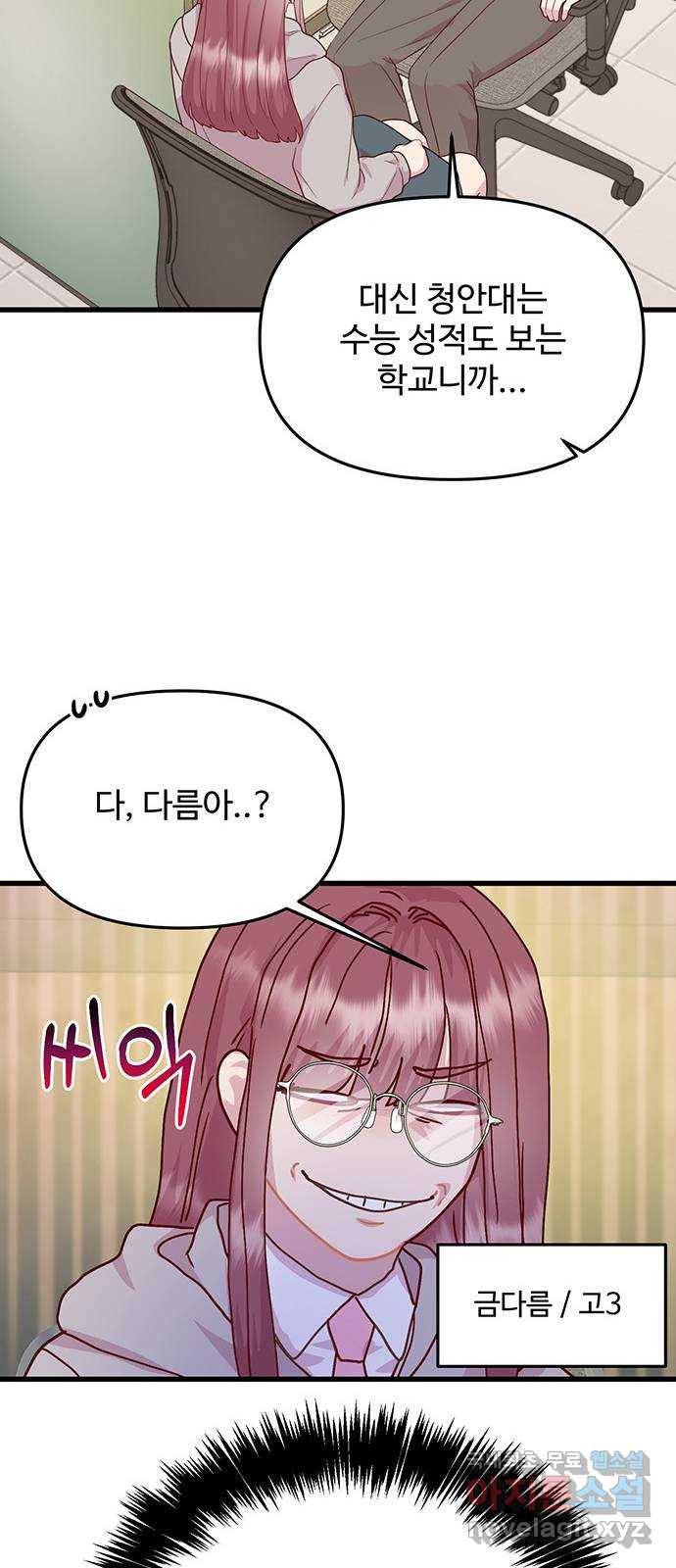 다름이 아니라 외전 마지막화 42