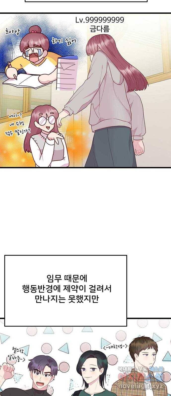 다름이 아니라 외전 마지막화 44