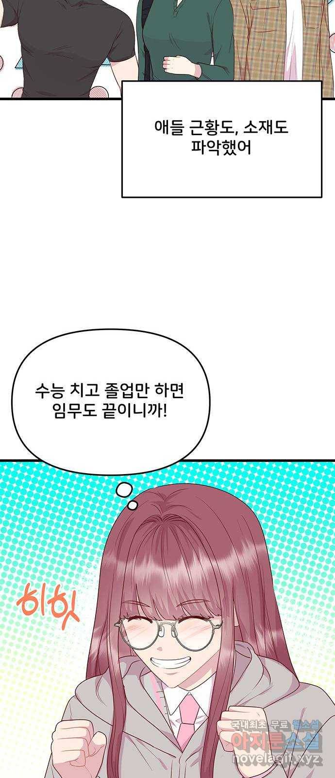 다름이 아니라 외전 마지막화 45