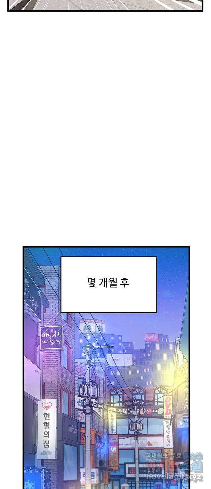 다름이 아니라 외전 마지막화 47