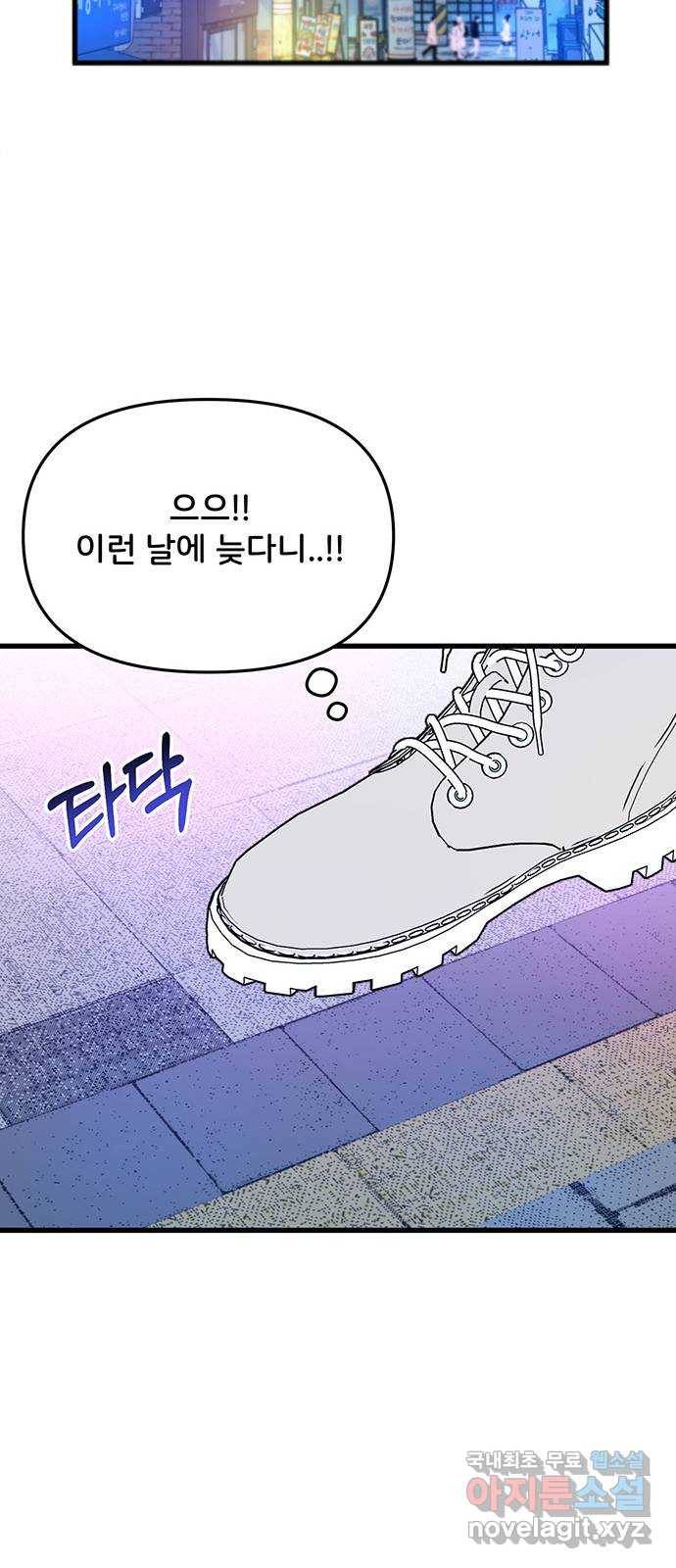다름이 아니라 외전 마지막화 48