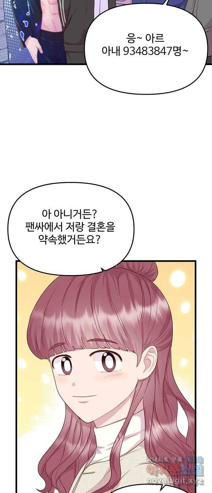 다름이 아니라 외전 마지막화 51