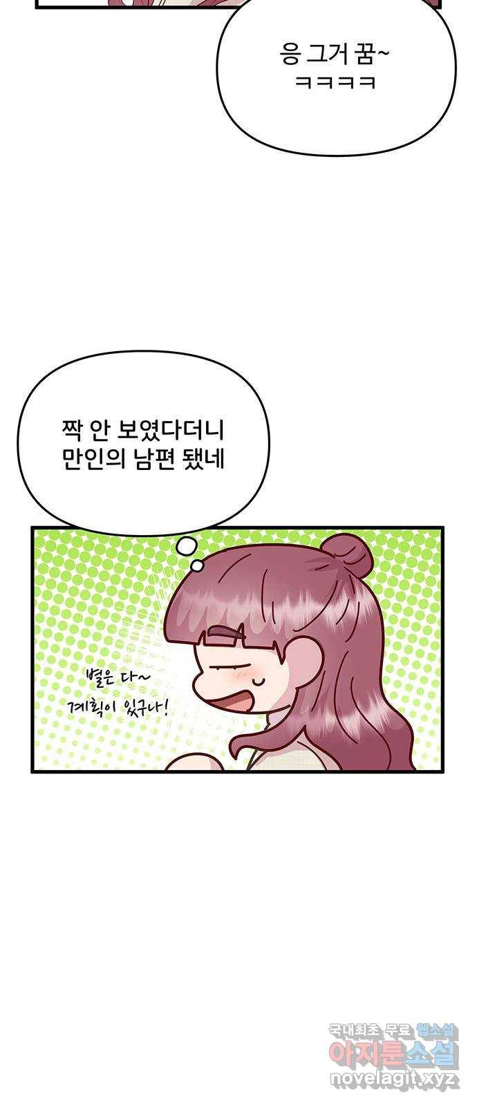 다름이 아니라 외전 마지막화 52