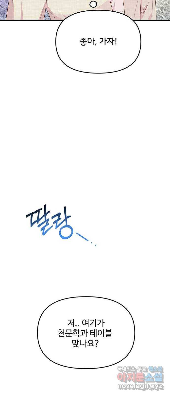 다름이 아니라 외전 마지막화 54