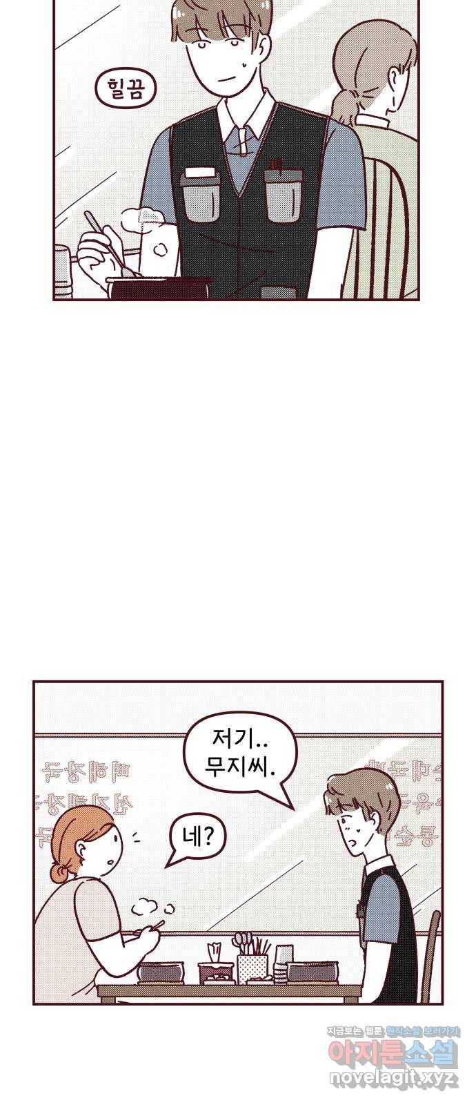 도무지 그애는 76화 - 좋은 사람 3