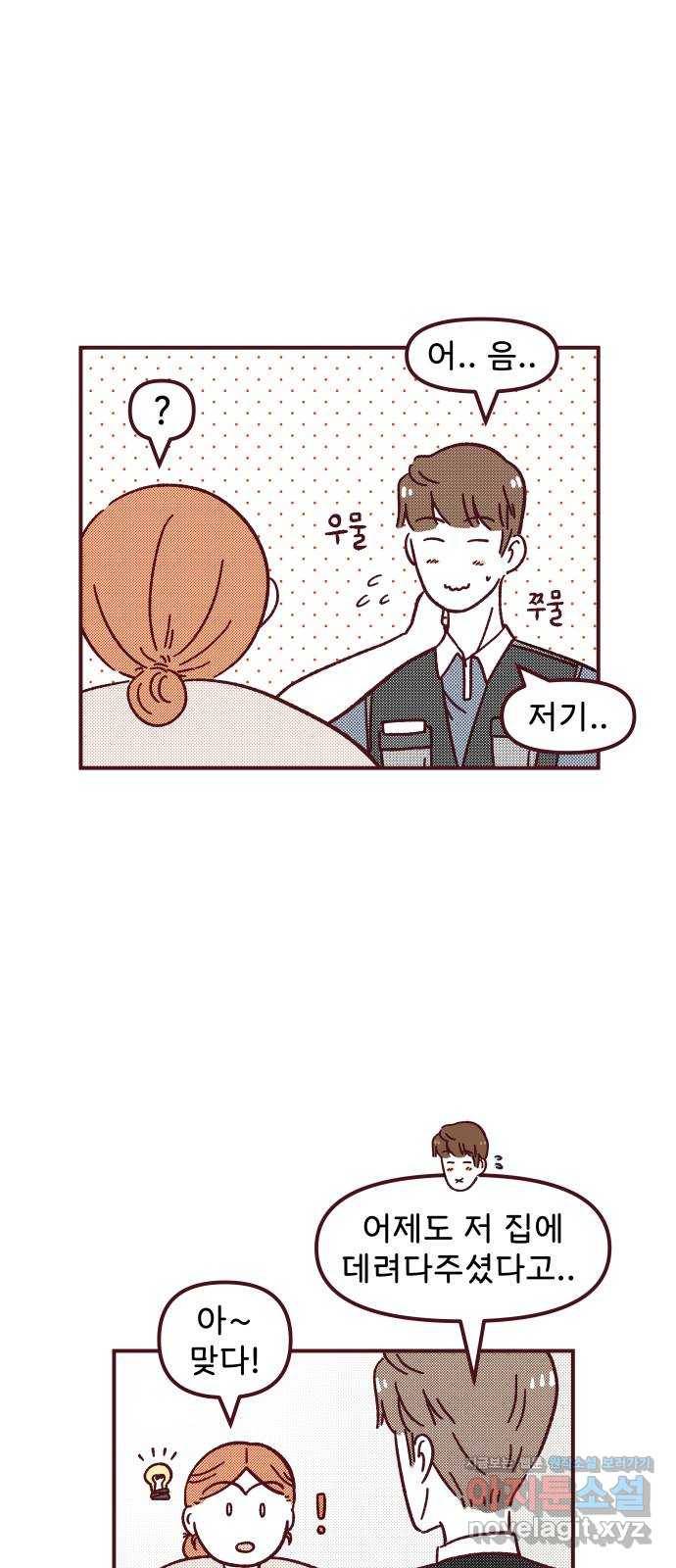 도무지 그애는 76화 - 좋은 사람 4