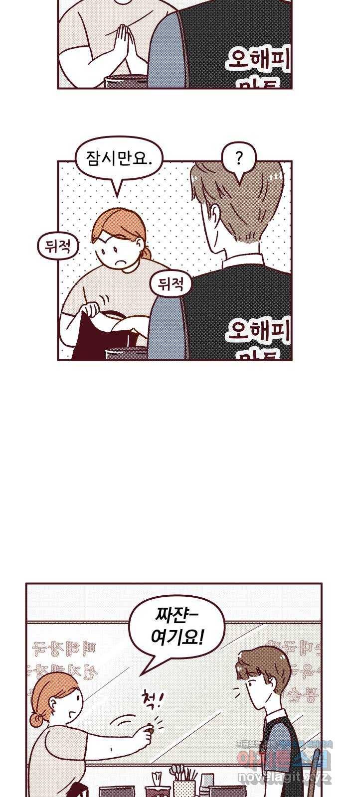 도무지 그애는 76화 - 좋은 사람 5