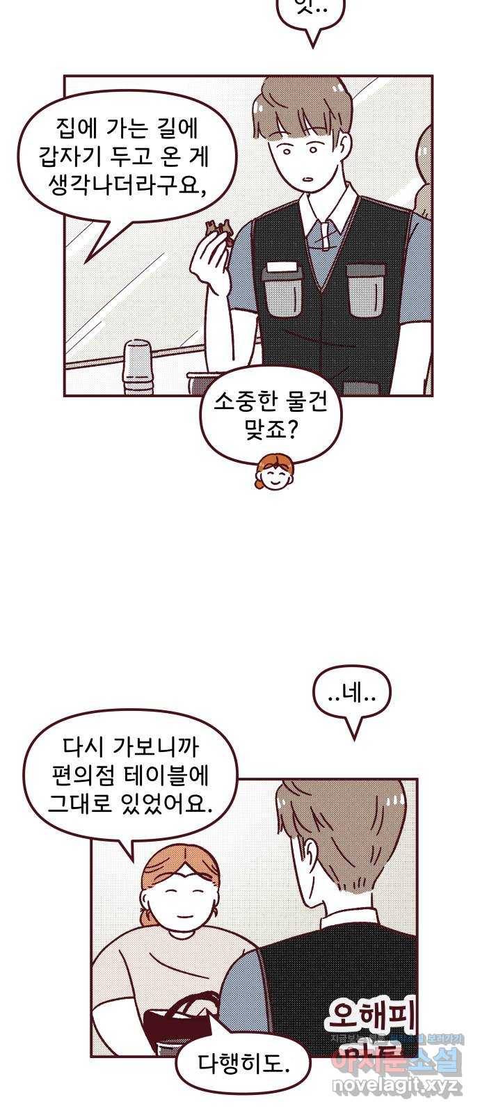 도무지 그애는 76화 - 좋은 사람 7
