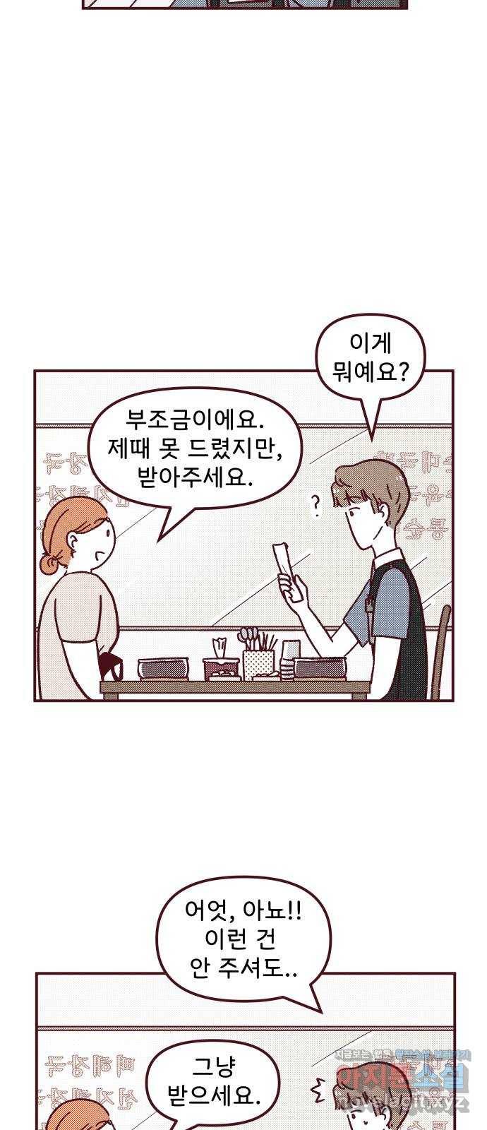 도무지 그애는 76화 - 좋은 사람 9
