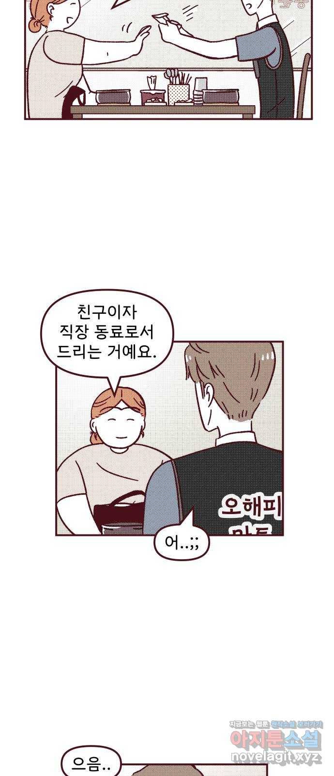 도무지 그애는 76화 - 좋은 사람 10