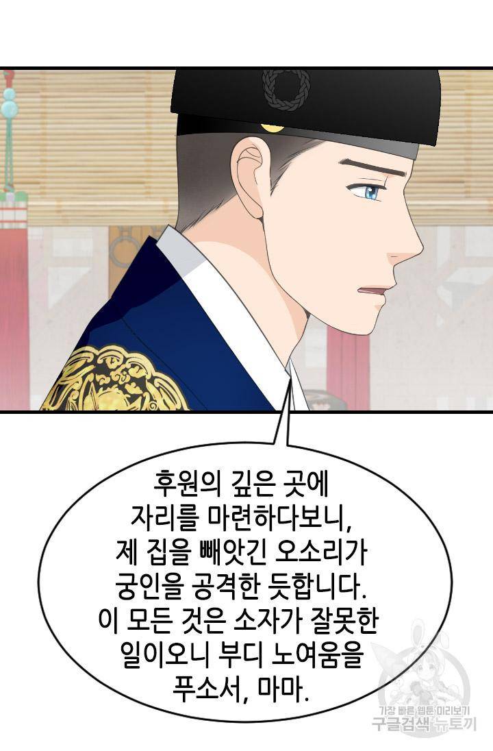 화홍 2부 97화 41